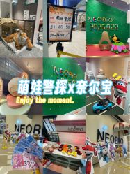 -奈尔宝家庭中心·亲子餐厅(华采天地店)