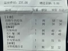 -小吊梨汤·北京菜(香山店)