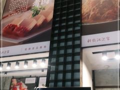 -新镇江酒家(南京西路店)
