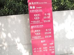 -淘金(地铁站)