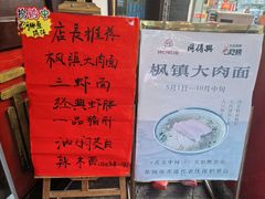 -同得兴 Since·1995 传统苏式面馆(嘉馀坊店)