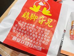 招牌卤鸡脚-鸡脚旮旯(苏州中心店)
