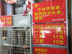 -左撇子私房面