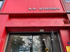 -满口香饭店