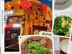 -蒙亨·手把肉·蒙古包文化主题餐厅(天恒广场店)