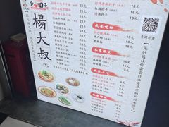 -杨大叔爱面子·四川小吃(岗头店)