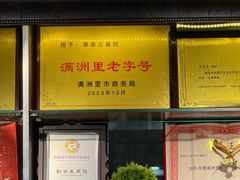 -草原饭店火锅