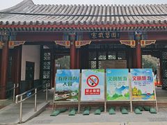 -宣武艺园