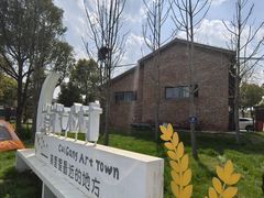 -崔岗艺术村