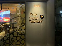 门面-Pasha帕夏土耳其餐厅(南昌路店)