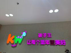 -孩子王(静安大融城店)