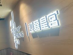 -稻香迎囍皇宫(港惠店)