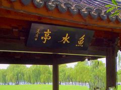 门面-闻莺馆(柳浪闻莺店)