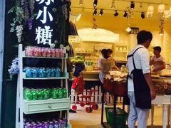 -苏小糖(鼓浪屿三丘田花园店)