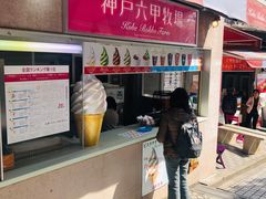 -神户六甲牧场(北野本店)