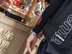 -三兄弟高炉烧饼