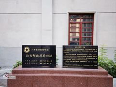 -汕头市小公园