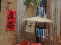 -茶去咖啡屋(武侯祠店)