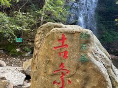 -本溪汤沟绿石谷森林公园