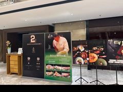 -北京泰富酒店-道日本料理餐厅