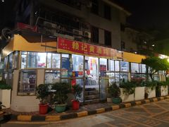 门面-赖记黄酒鸡(官吓店)