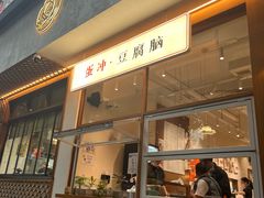 -小豆海棠(人民南路店)