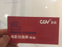 -CGV影城(悦荟4DX店)