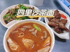 -四里沙茶面(七星西路分店)