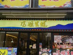 门面-冯姐生蚝(迎宾广场店)