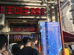 -王中王刨冰