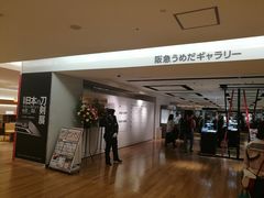 -阪急百货店(梅田总店)