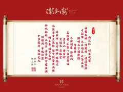 -潮上潮(南中环店)