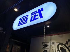 门面-搓火大都会(广安门总店)