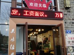 -万景饭店·鱼街农家菜