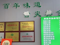 -蔺家老字号羊杂碎馆
