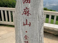 -黄埔油麻山森林公园