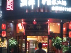 门面-潮辣成都老火锅(奉贤扶港路店)