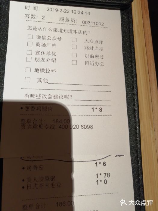 舞漁日料美人胶原锅(陆家嘴中心店)账单图片