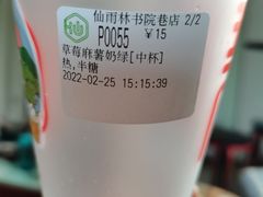 -仙雨林·奶茶鲜果茶(书院巷店)