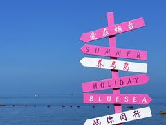 -养马岛旅游度假区