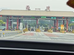 -清西陵