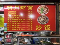 菜单-明月虾面(厦禾路店)