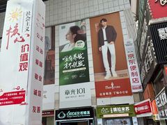 -摩登百货(岗顶店)