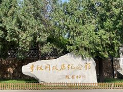 -李叔同故居纪念馆