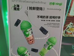 -柠季·手打柠檬茶(静安大悦城北座B1店 )