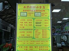 -珍珍小食店(西华路店)