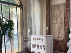 -唐牙科(顺心店)