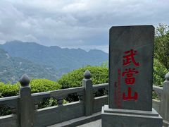 -武当山风景区
