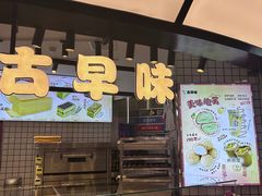 -仲诚古早味(西城红场店)
