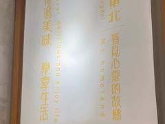 -和晟shèng铁锅炖·东北菜(南山店)